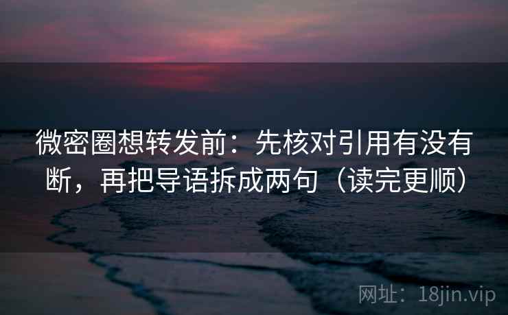 推特短复盘：先对齐导语是不是先定性，再把单位补到图旁（读完更稳）