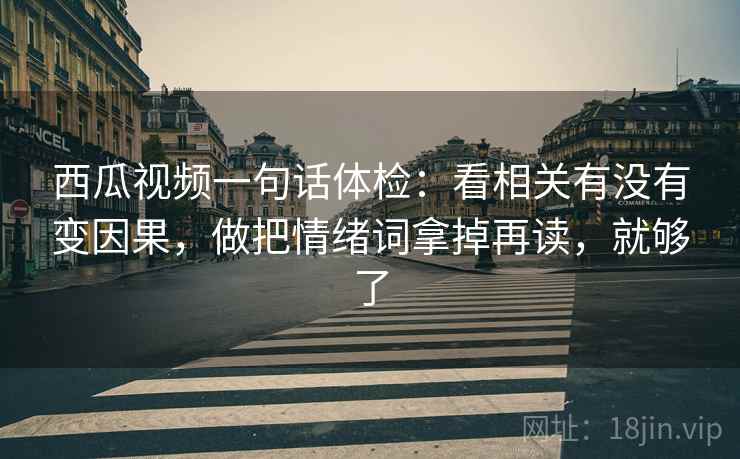 樱花动漫像排错：先查因果词乱了吗，再把对象写具体（像做复盘）