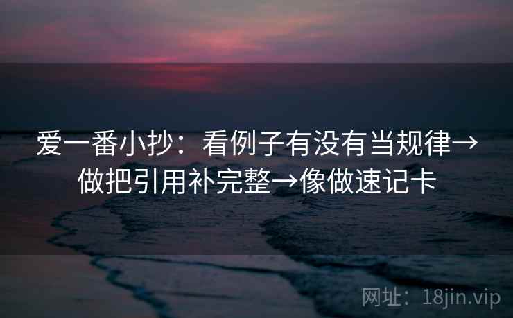 樱花动漫像排错：先查因果词乱了吗，再把对象写具体（像做复盘）