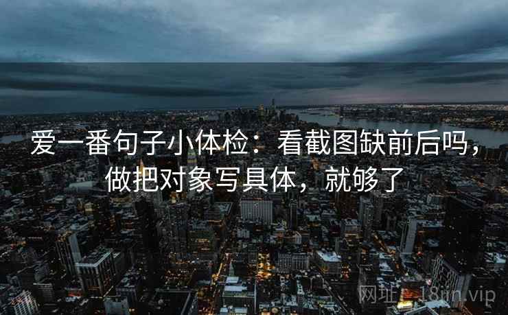 星空影院小抄：看例子有没有当规律→做把结尾改成摘要→读完更清醒